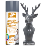 好顺自喷漆 304#深灰色/门窗金属防锈家具木器漆自行摩托汽车翻新涂鸦