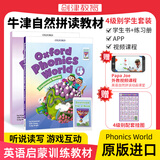 【原版进口】新版 牛津自然拼读教材 Oxford Phonics World 1/2/3/4/5级 牛津自然拼读世界 OPW教材牛津树阅读 新版4级（课本+练习册+E-BOOK+外教课程）