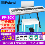 罗兰（Roland）电钢琴FP30X 重锤便携式成人儿童初学者入门数码钢琴 FP30X白色+U架+单踏板+配件礼包