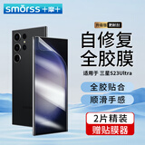Smorss【2片】适用三星S24 Ultra手机膜三星s24ultra非钢化水凝膜 全屏覆盖高清抗指纹顺滑手感保护贴膜