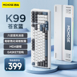 迈从（MCHOSE）K99客制化机械键盘蓝牙/无线/有线三模gasket结构全键热插拔电竞游戏办公 苍玄蓝-琉光冰淇淋轴