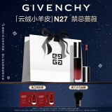 纪梵希（Givenchy）禁忌云绒丝绒口红唇釉唇霜27小羊皮唇釉 圣诞礼物生日礼物送女友