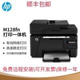 hp惠普M128fn/128fw一体机，打印.复印.扫描.办公商用手机无线打印 惠普128fn