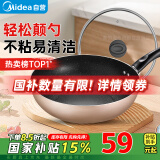 美的（Midea）不粘锅炒锅 平底炒菜锅牛排煎锅电磁炉燃气灶通用少油烟家用厨具