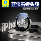 BLUEO【蓝宝石AR增透】适用苹果16pro/16promax镜头膜iPhone15pro/15promax后置摄像头保护膜 钛原