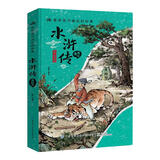 四大名著系列学生版 彩图注音青少版精装 6-14岁 扫码有声 红楼梦西游记三国演义水浒传 【微瑕】水浒传