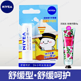 妮维雅润唇膏4.8g天然型舒缓型芦荟保湿樱桃红草莓玫瑰女男士型长效滋润 舒缓型+送手霜