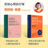 【自营】菲利帕佩里心理疗愈作品：真希望我父母读过这本书 +真想让我爱的人读读这本书（套装2册）菲利帕佩里 原生家庭 亲子关系 中信出版社