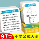 憨憨乐园 小学数学公式大全卡片全国通用数学基础知识计算法则记忆手卡