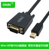 ONRI miniDP转VGA转接线小DP视频转换线 适用于苹果微软联想等笔记本电脑连接投影仪显示器 mini DP转 VGA线 1.8米