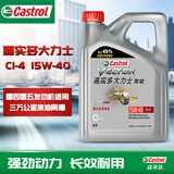 嘉实多（Castrol）大力士柴油机油 柴机油 CI-4级 15W-40 4L 汽车用品