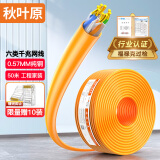 秋叶原(CHOSEAL)原装六类网线【工程版0.57±0.02mm】CAT6纯铜线芯非屏蔽千兆网络线橙色50米 QS2619CT50S