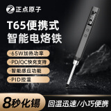 正点原子T65智能电烙铁65W便携式恒温焊台焊笔焊接T12手机维修USB 标配（裸机+KR头+烙铁架+硅胶套)