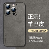 尚苏 适用于 iPhone13Pro手机壳苹果13pro保护套防摔镜头全包简约轻奢羊巴皮硅胶外壳女男款灰色