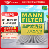 曼牌滤清器（MANNFILTER）活性炭空调滤清器空调滤芯CUK27011适配日产天籁/楼兰/天籁公爵