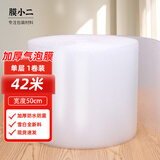 膜小二加厚气泡膜搬家泡沫纸宽50cm*42米包装膜防震打包膜泡泡纸气泡垫快递运输