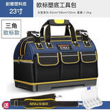 艾瑞泽工具包电工维修收纳包大容量工具袋弱电木工手提便携牛津布包 【耐磨硬底】23寸+零件盒