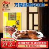 万隆 1864 杭州特产 万隆酱鸭600g 中华老字号正宗酱鸭整只开袋即食 万隆酱鸭600克*1（尝鲜价）