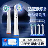 斯程 适配博朗欧乐B OralB电动牙刷头D12 D16 D100 P2000 P4000替换头 柔软护龈4支+多角度清洁4支 8支