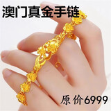 澳门真金999四叶草手链24K黄金色手镯18k女士款沙金锡金生日礼物 玫瑰花手链+证书