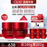 玉兰油（OLAY）超红瓶面霜滋润版50g*2紧致提拉抗老弹嫩护肤品