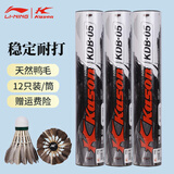 李宁羽毛球凯胜KDB03耐打专业比赛训练12只装防风黑色鸭毛球76速77速 耐打王 KDB05 /77速 1筒