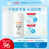 珂润（Curel）保湿温和防晒乳液30ml SPF15 PA++ 敏感肌适用 男女通用 生日礼物