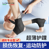 辽远护踝防崴脚扭伤恢康复超薄运动防护脚踝绷带关节固定韧带护具套H1 两只装不分左右丨L码（35-38码）男女通用