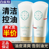 三生花百雀羚三生花控油清肌洁面膏洗面乳深层清洁控油男女面部护肤品 三生花控油清肌净透洁面膏90g