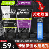 欧莱雅（LOREAL）男士洗面奶磨砂抗黑头痘印火山岩深层清洁毛孔控油角质护肤4支装 炭爽抗黑头+炭爽双效控油