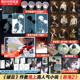 【印特签】吞海2 淮上小说实体书 【印特签】吞海2