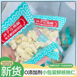 核桃鲜风新鲜核桃仁原味独立小包装小核桃仁新疆阿克苏2024年新货生核桃仁 鲜核桃仁25包