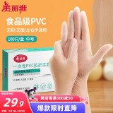 美丽雅一次性手套食品级100只 中号PVC家务厨房洗碗清洁加厚橡胶手套