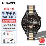 华为手表WATCH3 Pro智能运动eSIM虚拟卡独立通话心率睡眠体温监测时尚腕表 WATCH3【含黑色橡胶表带+三株黑间金钛带】