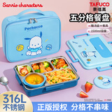 泰福高（TAFUCO）三丽鸥饭盒酷库洛米餐盘316L不锈钢小学生带汤碗食堂打饭便当盒袋 帕恰狗 五格【包+餐具】 1.5L