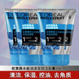 欧莱雅（LOREAL）男士水能润泽双效洁面膏乳护肤滋润补水保湿去角质洗面奶男中小样 水能润泽双效洁面膏5瓶装共250ml