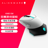 外星人（Alienware）AW610M无线游戏鼠标 双模充电电竞鼠标 人体工学机械宏rgb高端送礼【情人节礼物】 AW610M双模电竞鼠标灰白