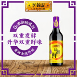 李锦记（LEE KUM KEE）酱油 味极鲜特级生抽0添加防腐剂调味品拌饭酱油凉拌菜调料1.54KG 味极鲜特级酱油500ml