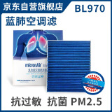 科德宝蓝肺空调滤清器滤芯BL970适用CT5迈锐宝XL君越威朗探界者E5微蓝6