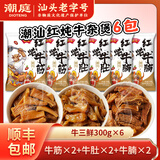 潮庭 牛杂煲熟食固含量≥65%红炖牛筋牛腩煲筋头巴脑 加热即食预制菜 【牛三鲜1800g】牛筋+牛肚+牛腩