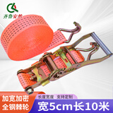 齐鲁安然货物捆绑带货车紧绳器加厚棘轮拉紧器绷带 宽5cm棘轮10米+双钩