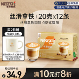 雀巢（Nestle）金牌馆藏丝滑拿铁速溶咖啡粉奶茶咖啡伴侣冲调饮品20gX12条