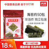 四洲紫菜 即食海苔40g 约50小包 儿童零食休闲食品海苔片 番茄味