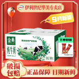 伊利[10月新货】金典纯牛奶250ml多规格多月份中老年儿童营养早餐奶 10月产-金典250ml*12盒 纯牛奶