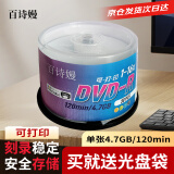 百诗嫚DVD-R光盘商务家用办公存储投标影碟电影16速4.7GB大容量盘面可打印桶装50片