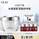 玉兰油（OLAY）水感空气霜50g补水亮肤长效保湿清爽不油腻女士护肤品