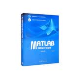 MATLAB程序设计与应用（第3版）
