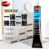 AUTOSOL塑料清洁膏塑料件翻新剂黑色保险杠汽车内饰发白修复上光75ml