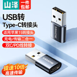 山泽Type-c转接头 USB3.2Gen1安卓手机OTG数据转换头线苹果15/16华为iPad平板接U盘读卡器键鼠车载连接 USB转Type-c头【合金款】