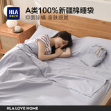海澜之家（HLA）隔脏睡袋酒店A类100%全棉便携式非一次性用纯棉床单出差旅行神器 水冰兰【A类全棉 一体式可折叠】 200*210cm
